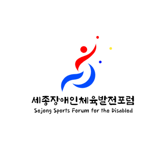 세종장애인체육발전포럼